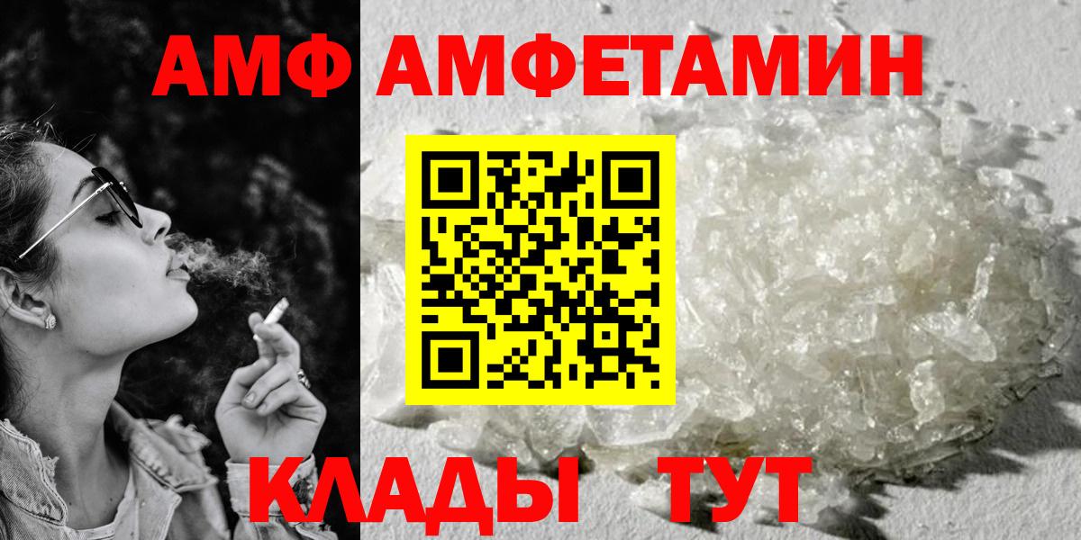 АМФЕТАМИН  АМФ Premium  Вход с VPN  Брянск  АМФЕТАМИН 