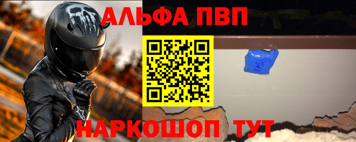 Альфа ПВП Соль  A PVP  Брянск  Вход с VPN  Alpha PVP Crystall 