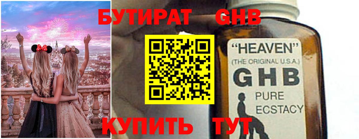 Бутират бутандиол Брянск