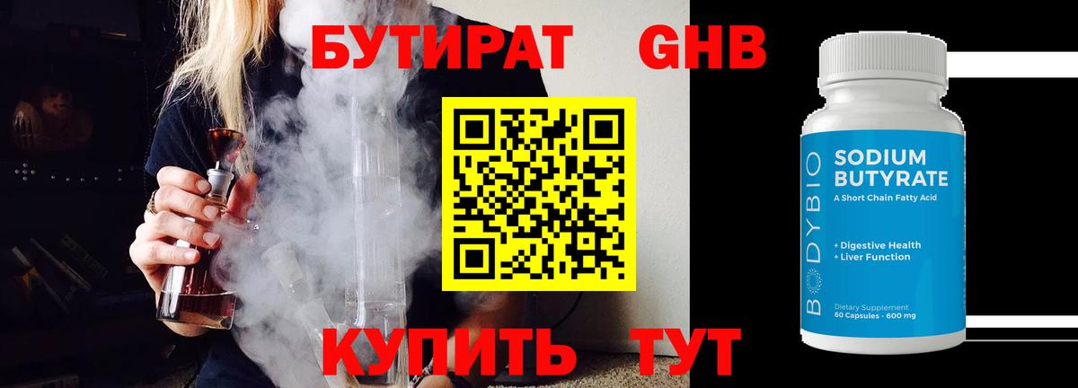 Брянск  БУТИРАТ 99%  Вход с VPN 