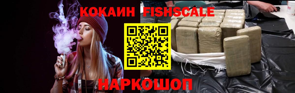 Брянск  Кокаин Fish Scale  Вход с VPN  КОКАИН  Cocaine Перу 