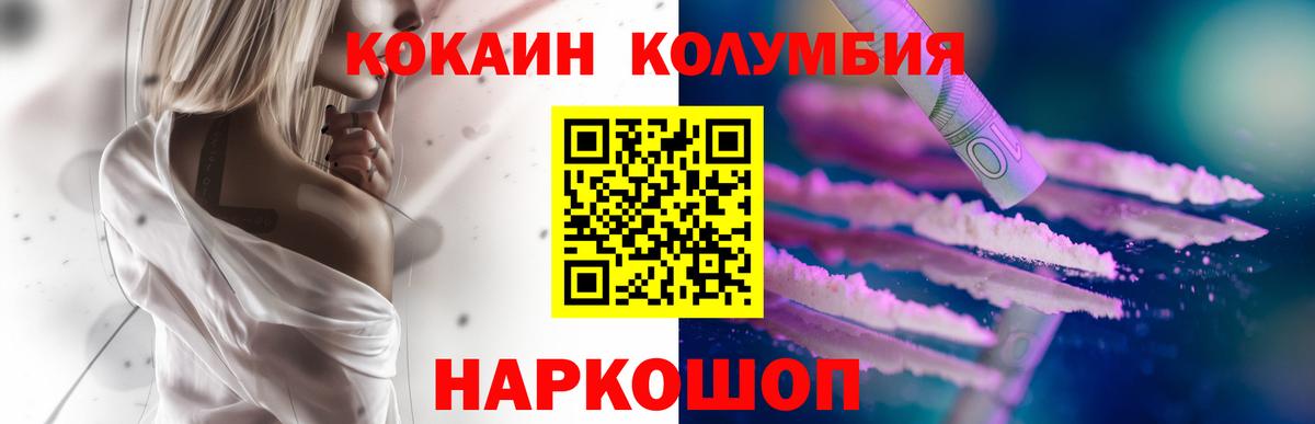 КОКАИН Колумбийский Брянск