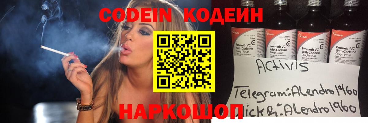 Кодеин Purple Drank  Codein Purple Drank  Вход с VPN  Брянск 