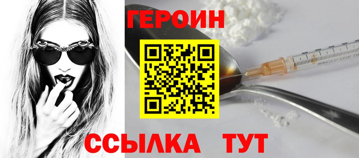 Брянск  ГЕРОИН VHQ  Вход с VPN 