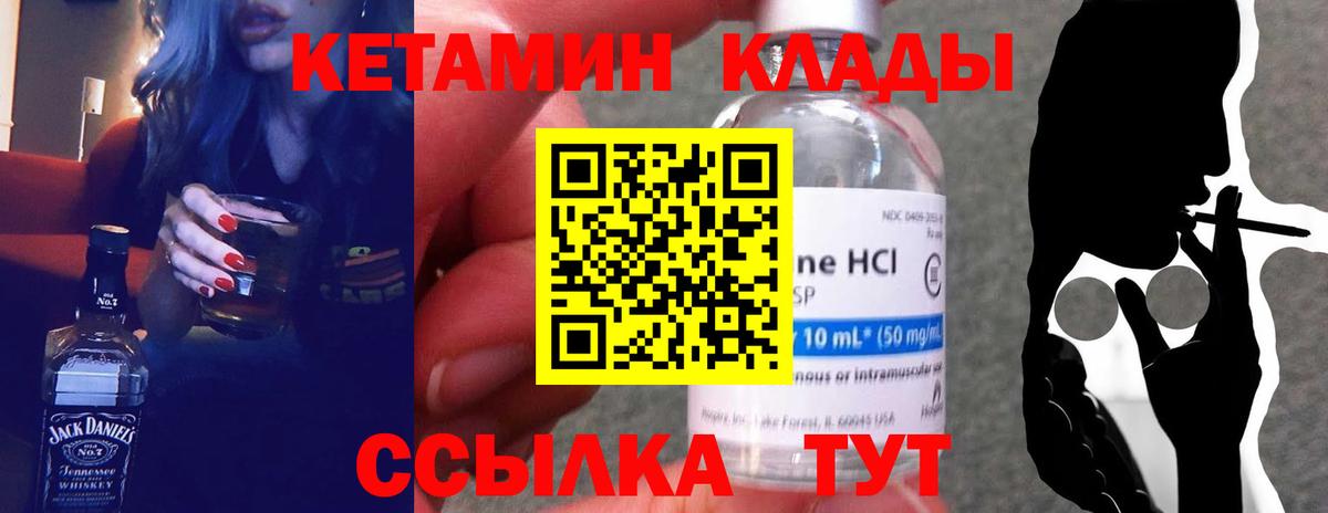 КЕТАМИН VHQ Брянск