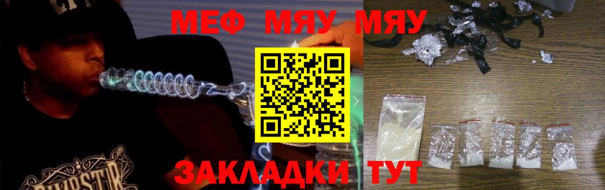 МЕФ mephedrone  Вход с VPN  МЕФ  Брянск  Мефедрон  МЯУ-МЯУ мука 