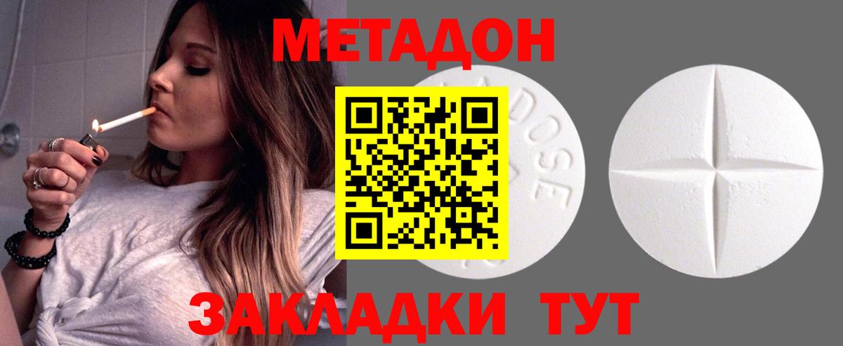 МЕТАДОН VHQ Брянск